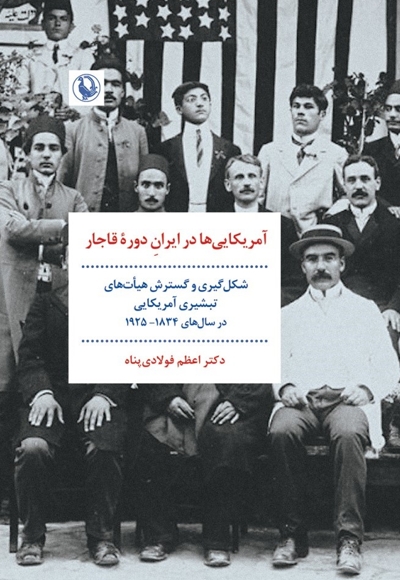 آمریکایی ها در ایران دوره قاجار